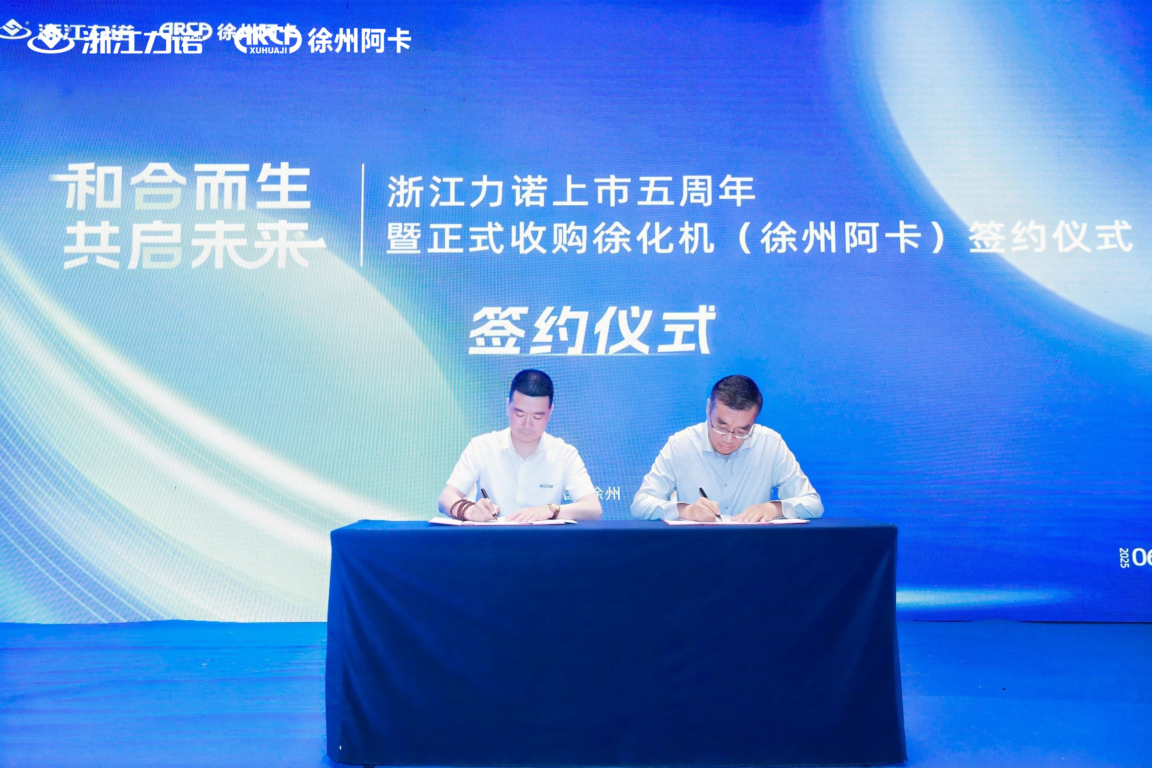 喜報 | 熱烈祝賀浙江力諾正式簽約收購徐化機（徐州阿卡）