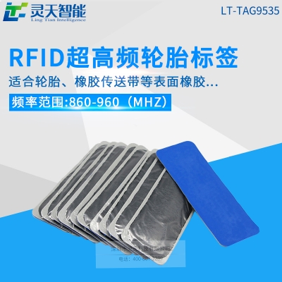 RFID標簽