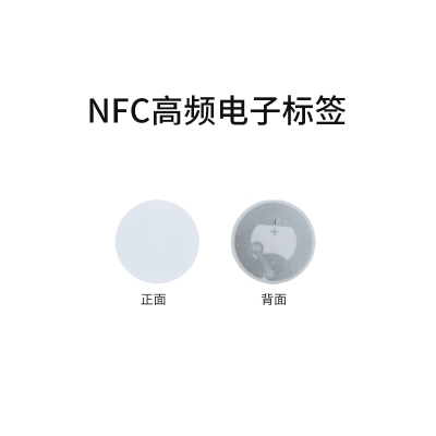 淺析rfid電子標簽中NFC標簽在各種場合的使用方法